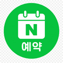네이버 예약