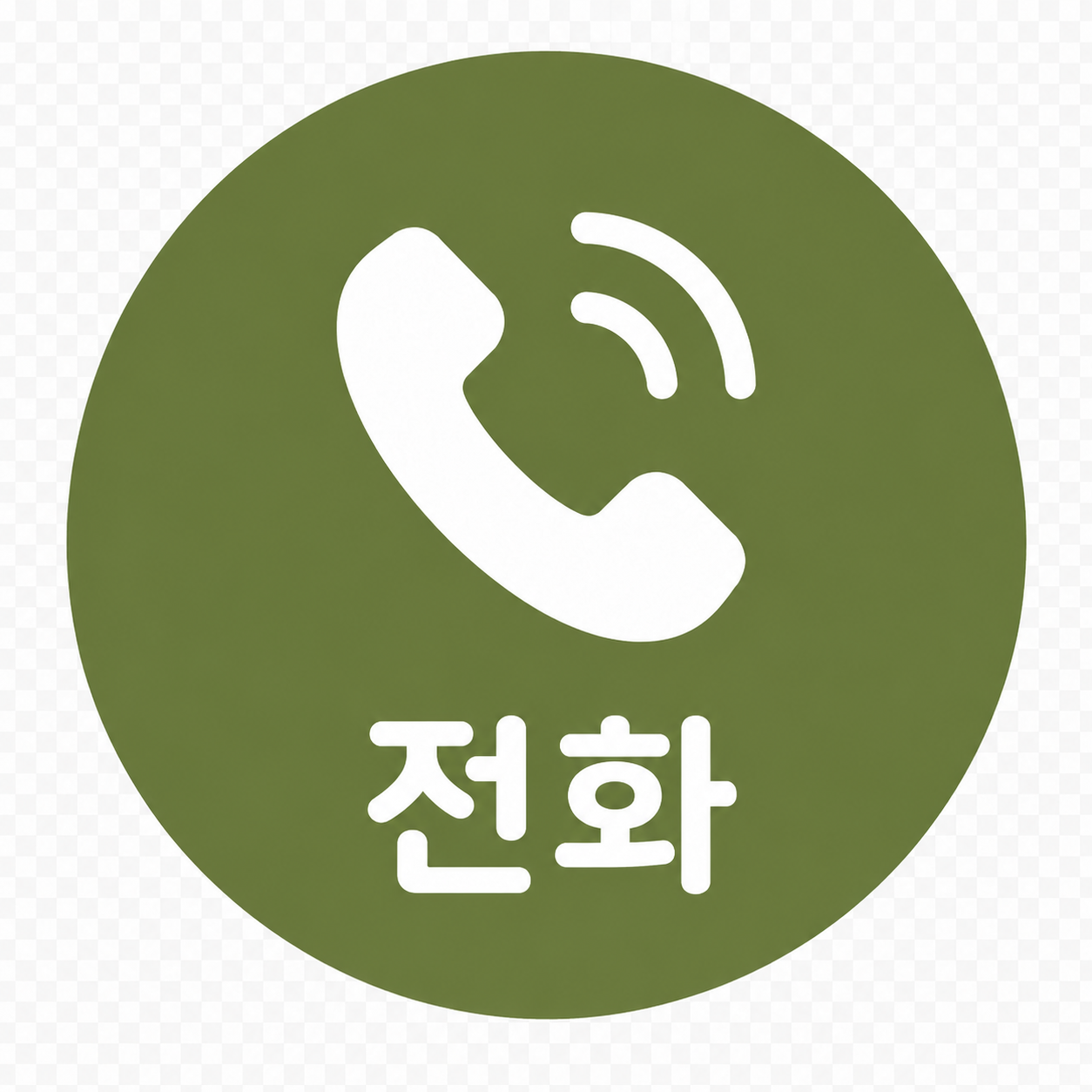 전화 문의